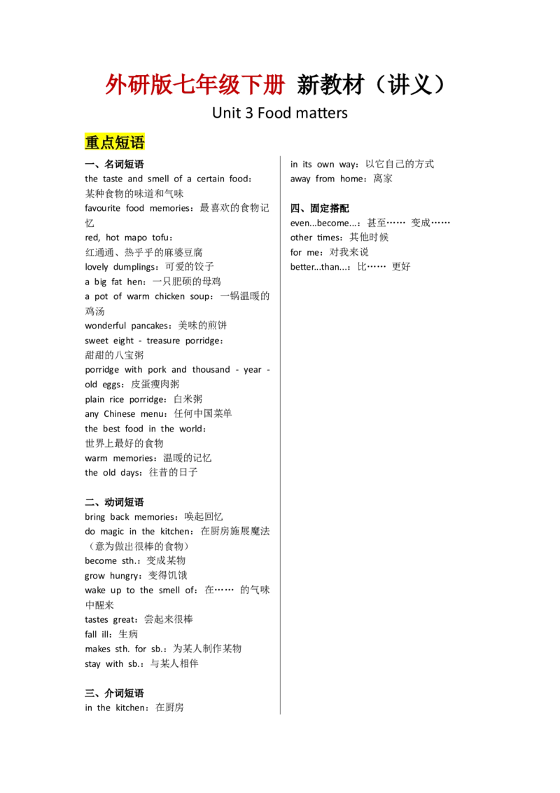 Unit3Foodmatters：Understandingideas课文逐句精讲_七下外研版2026英语_2025春_11.重点句子+短语分析_Unit3Foodmatters--课文知识讲解（重点短语+句子解析）