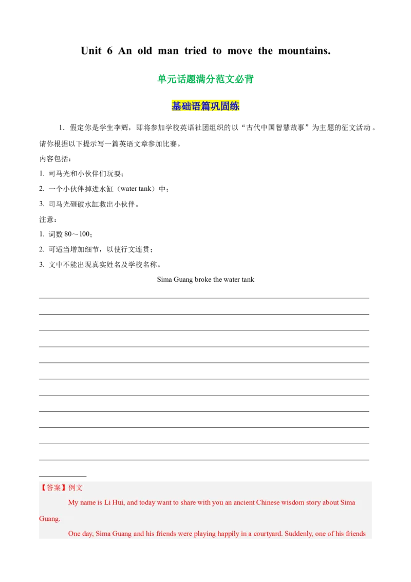 Unit6单元话题满分范文必背（教师版）_新人教八下资料包_00、更新资料3月16日_单元重难点易错题精练-U216