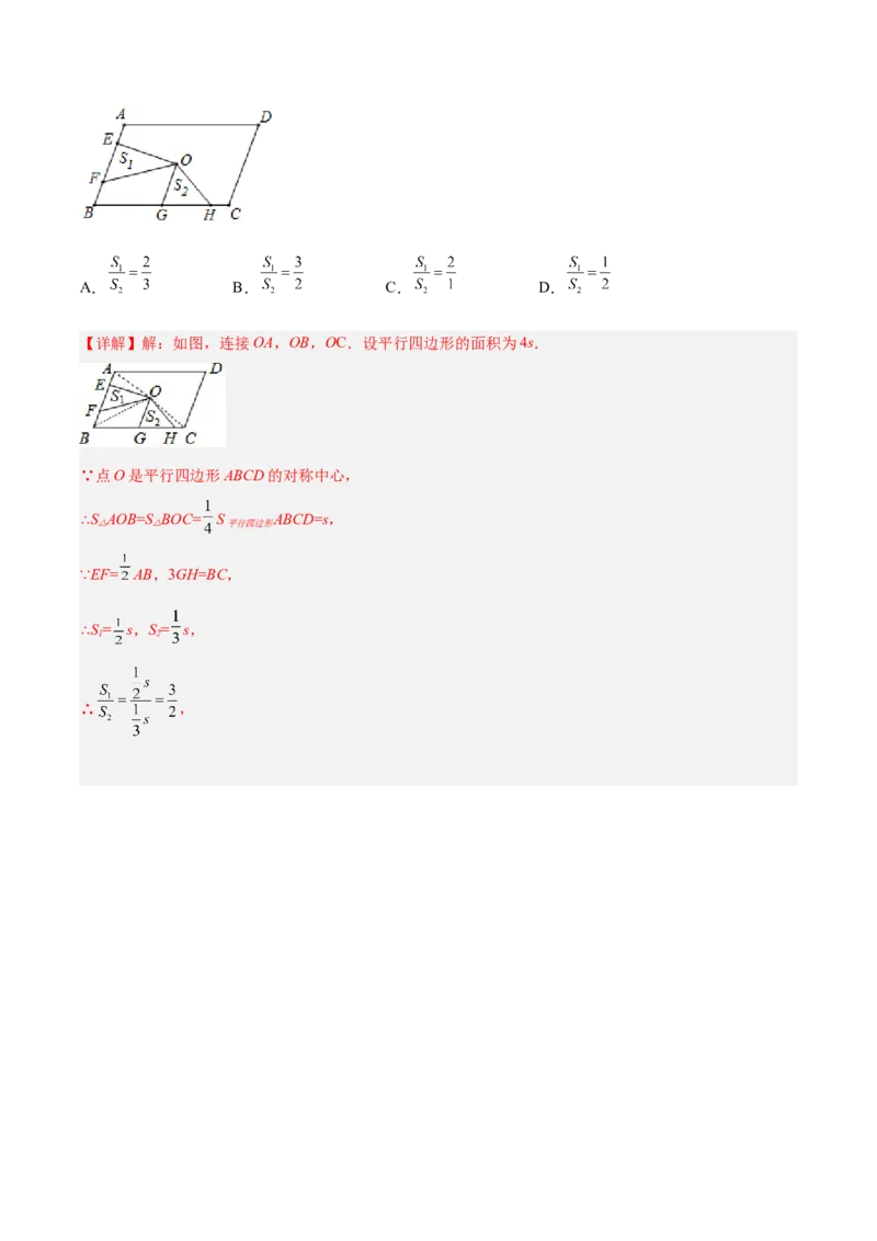 23.2.1中心对称（分层作业）解析版_初中数学_九年级数学上册（人教版）_分层作业