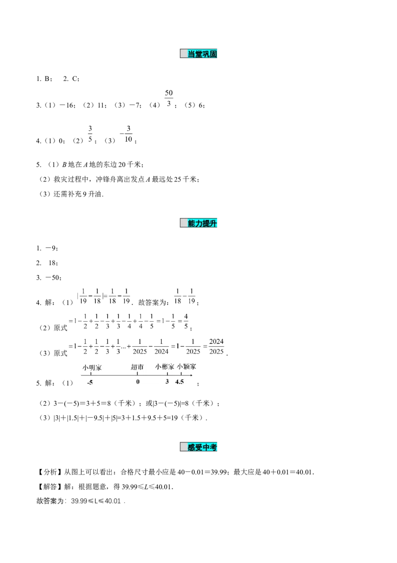 2.1.2有理数的减法（第2课时有理数加减混合运算）（导学案）-（人教版2024）_初中数学_七年级数学上册（人教版）_导学案
