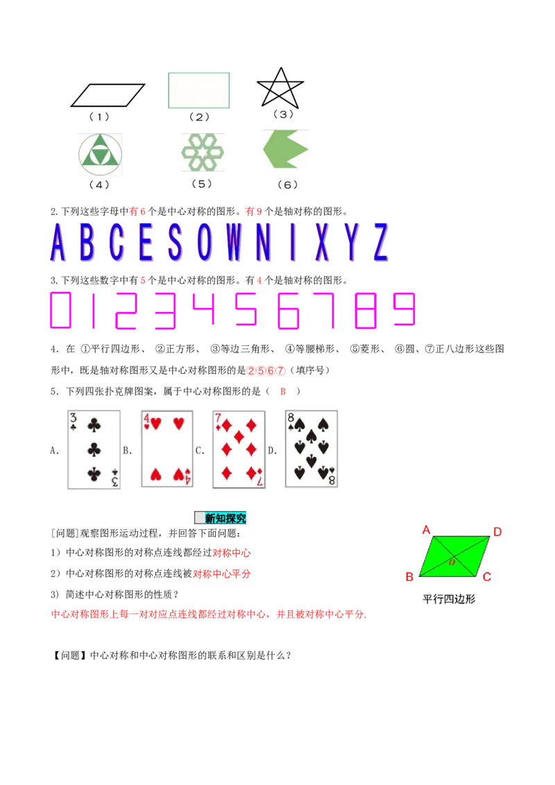 23.2.2中心对称图形（导学案）-（人教版）_初中数学_九年级数学上册（人教版）_导学案