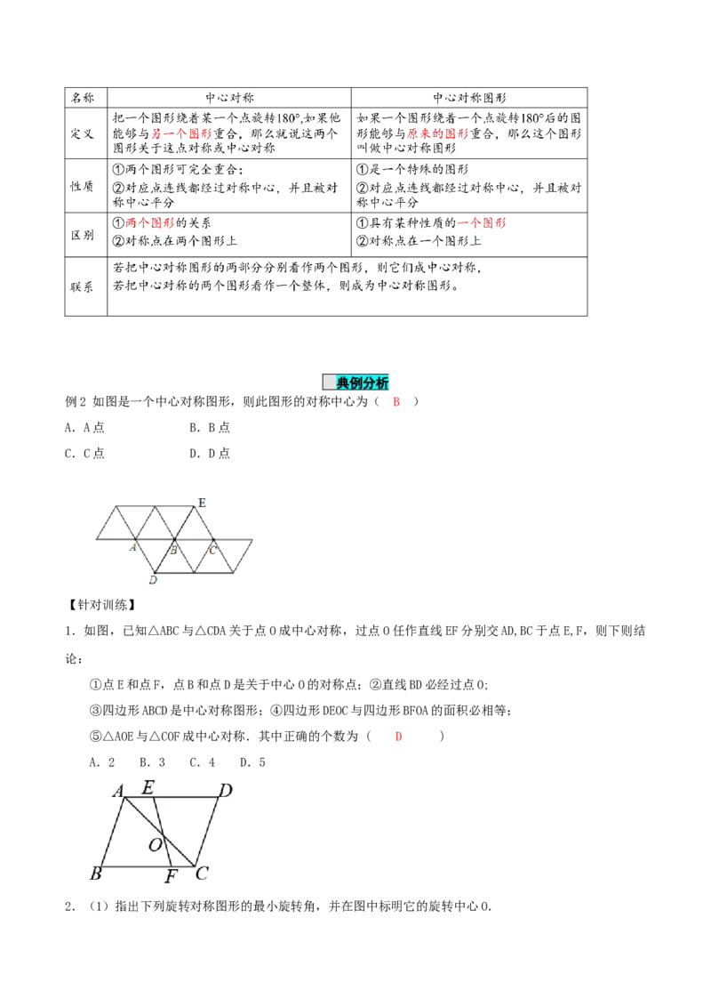 23.2.2中心对称图形（导学案）-（人教版）_初中数学_九年级数学上册（人教版）_导学案
