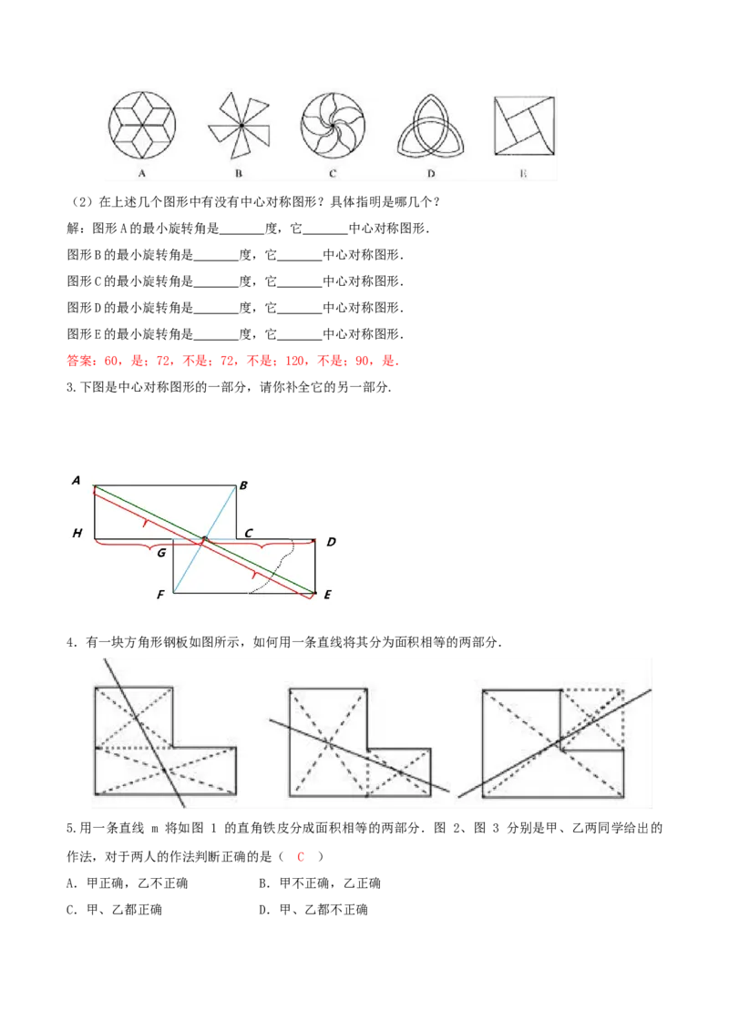 23.2.2中心对称图形（导学案）-（人教版）_初中数学_九年级数学上册（人教版）_导学案