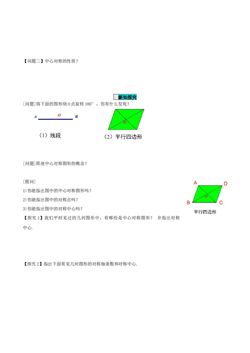 23.2.2中心对称图形（导学案）-（人教版）_初中数学_九年级数学上册（人教版）_导学案