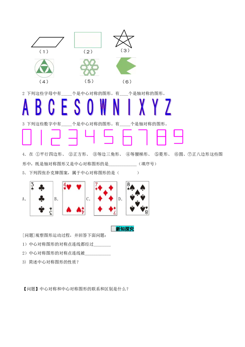 23.2.2中心对称图形（导学案）-（人教版）_初中数学_九年级数学上册（人教版）_导学案