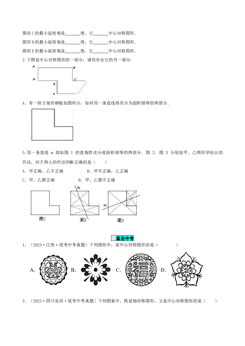 23.2.2中心对称图形（导学案）-（人教版）_初中数学_九年级数学上册（人教版）_导学案