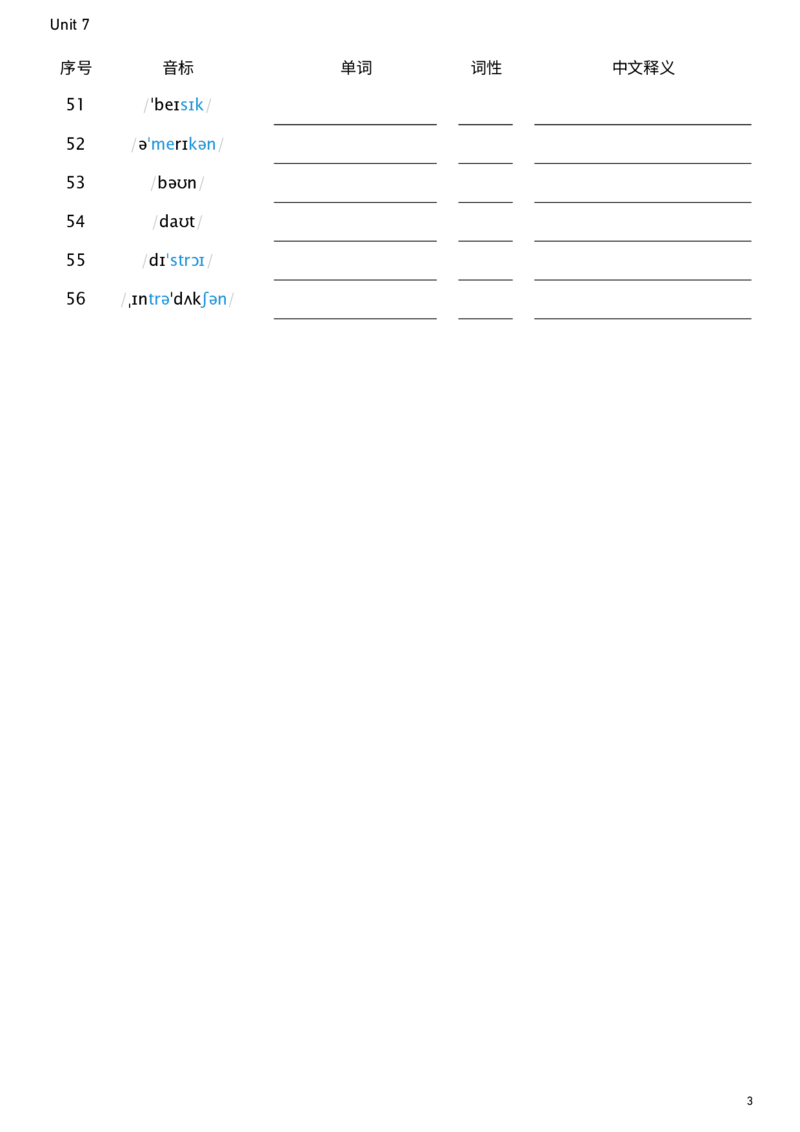 2026春人教版英语八下Unit7看音标默单词_新人教八下资料包_00、更新资料3月16日_单词专项_新课标资料（看这里面）_单词背诵默写8个表