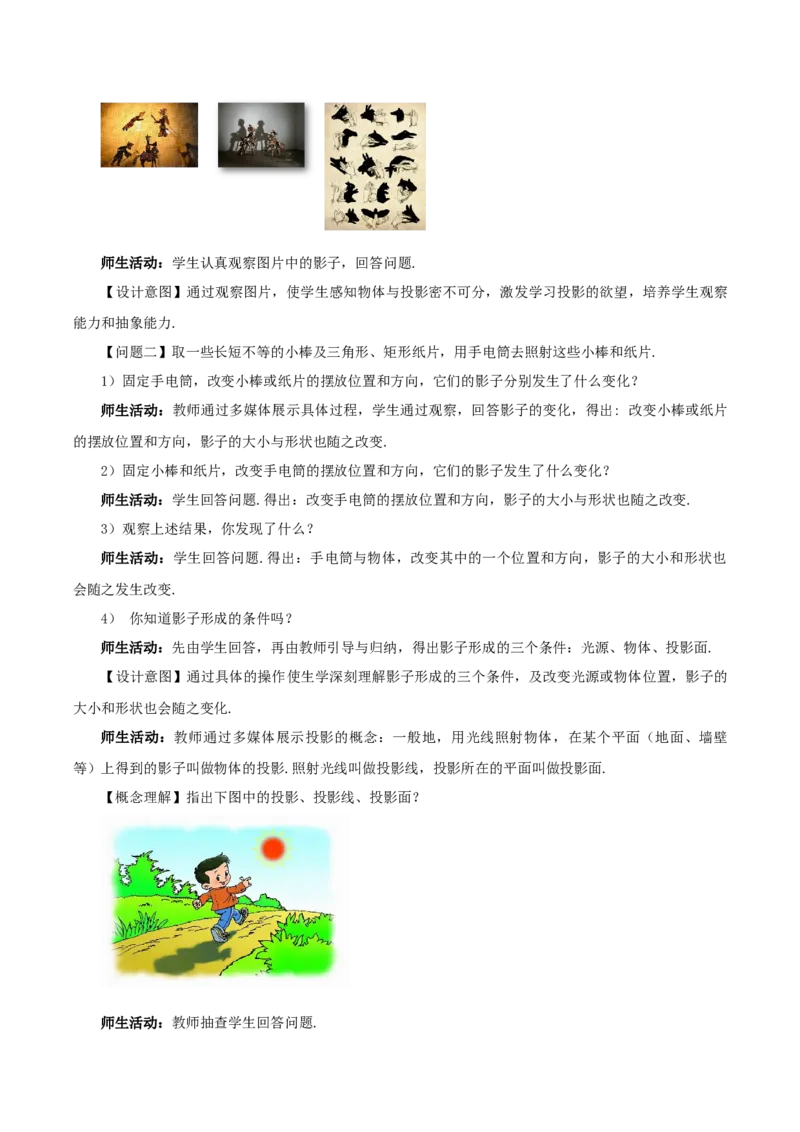 29.1投影（第一课时）(教学设计）-（人教版）_初中数学_九年级数学下册（人教版）_最新教学设计