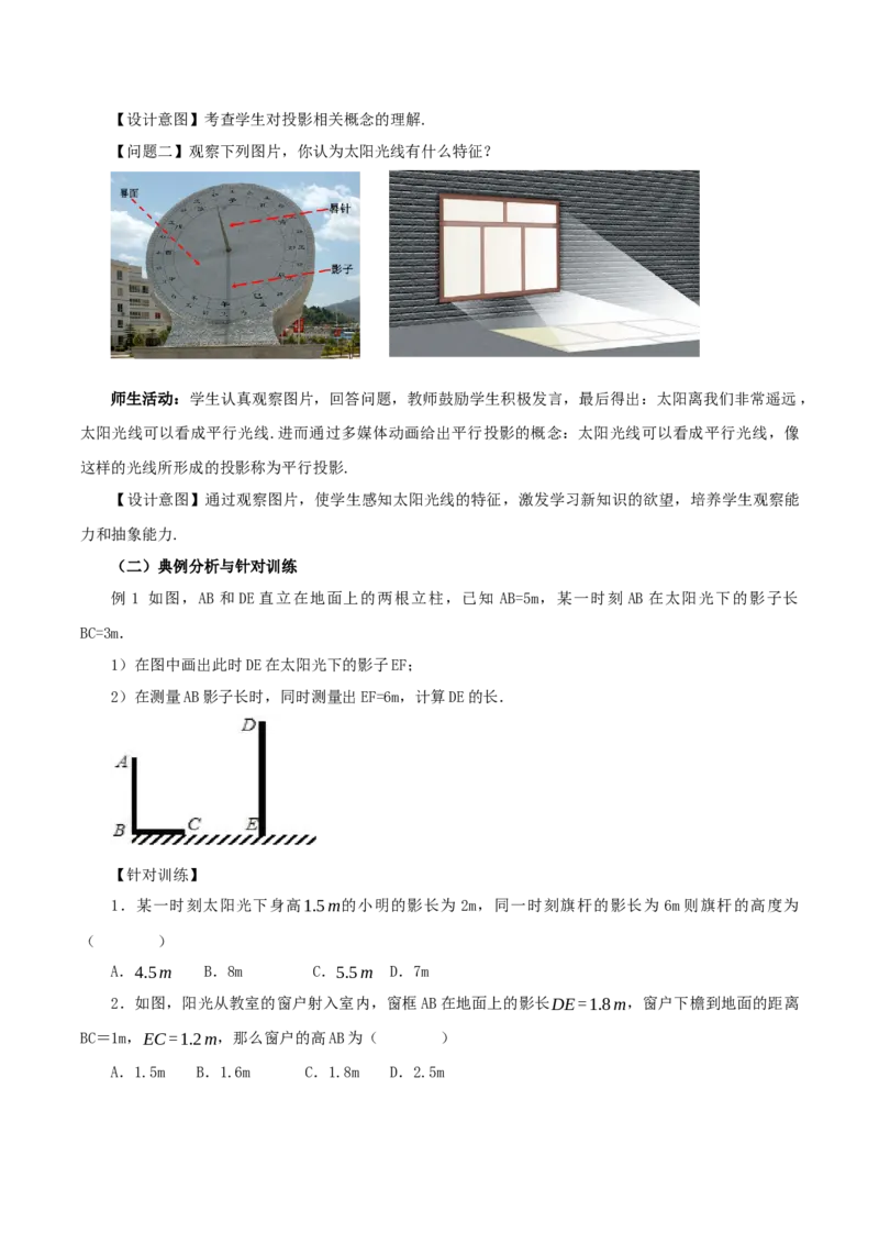 29.1投影（第一课时）(教学设计）-（人教版）_初中数学_九年级数学下册（人教版）_最新教学设计