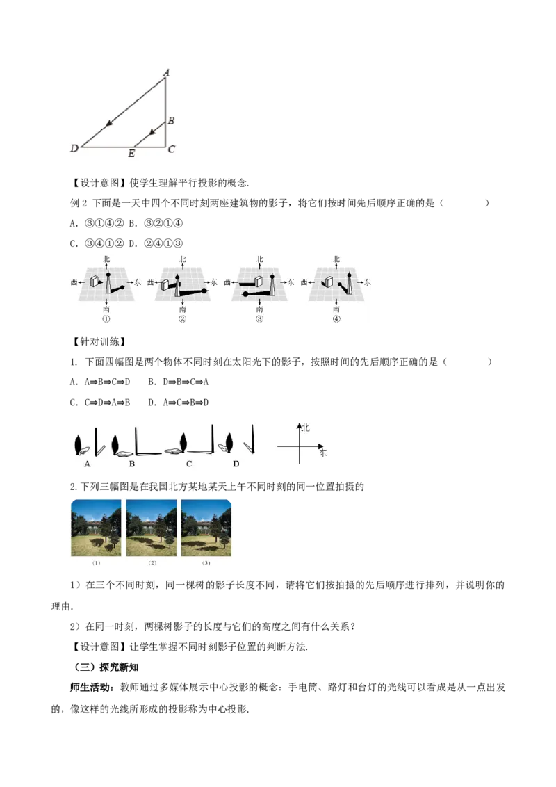 29.1投影（第一课时）(教学设计）-（人教版）_初中数学_九年级数学下册（人教版）_最新教学设计