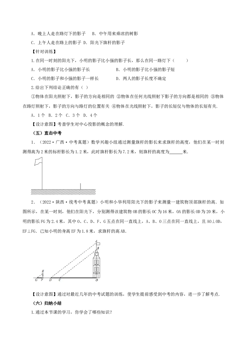 29.1投影（第一课时）(教学设计）-（人教版）_初中数学_九年级数学下册（人教版）_最新教学设计