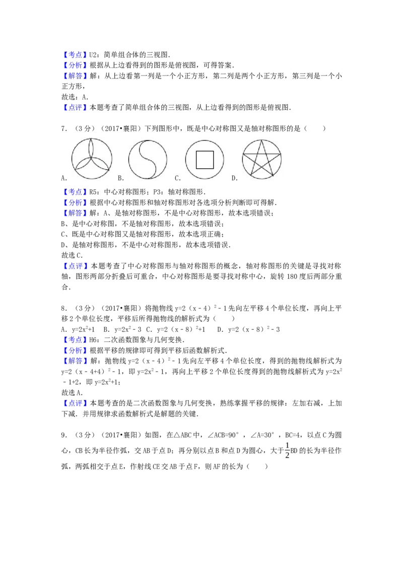 2017年湖北省襄阳市中考数学试卷（含解析版）_初中数学_九年级数学下册（人教版）_全国各地数学中考真题_2017年全国中考数学真题160份