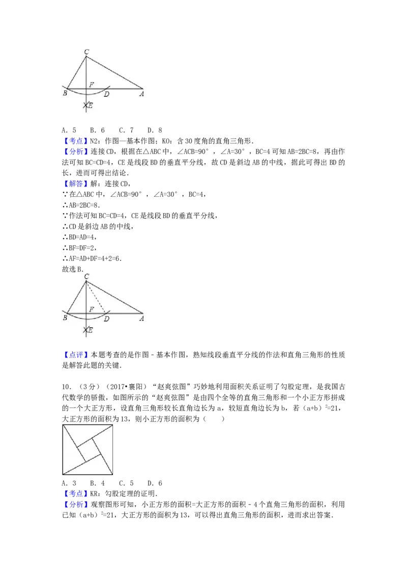 2017年湖北省襄阳市中考数学试卷（含解析版）_初中数学_九年级数学下册（人教版）_全国各地数学中考真题_2017年全国中考数学真题160份