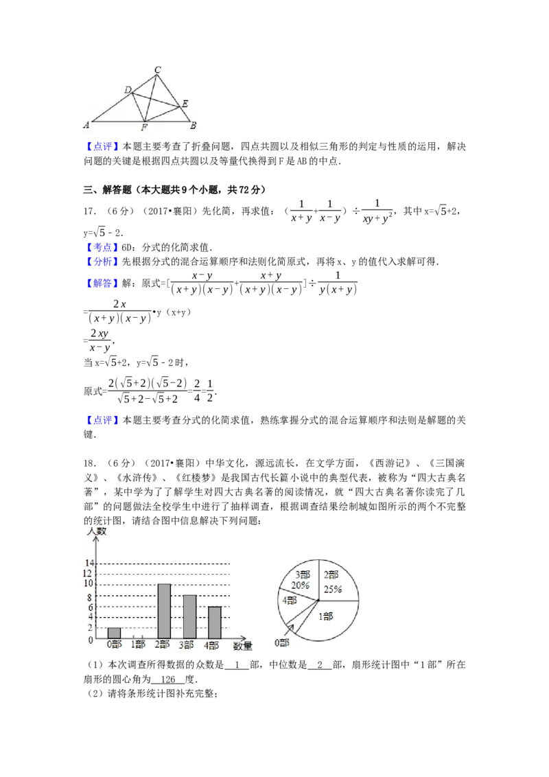 2017年湖北省襄阳市中考数学试卷（含解析版）_初中数学_九年级数学下册（人教版）_全国各地数学中考真题_2017年全国中考数学真题160份