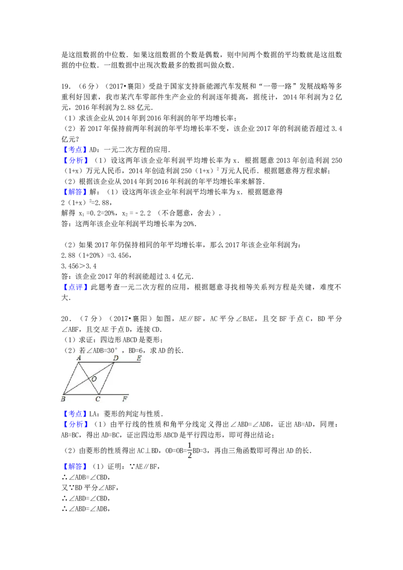 2017年湖北省襄阳市中考数学试卷（含解析版）_初中数学_九年级数学下册（人教版）_全国各地数学中考真题_2017年全国中考数学真题160份