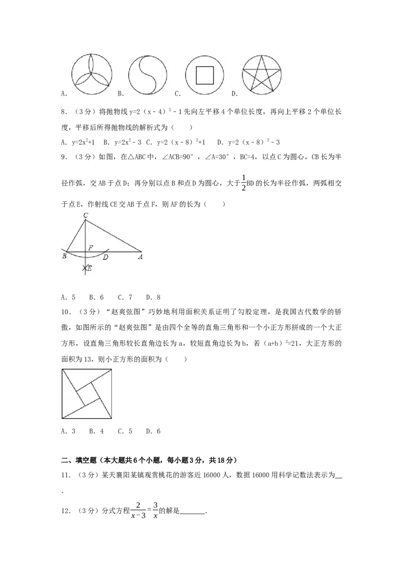 2017年湖北省襄阳市中考数学试卷（含解析版）_初中数学_九年级数学下册（人教版）_全国各地数学中考真题_2017年全国中考数学真题160份