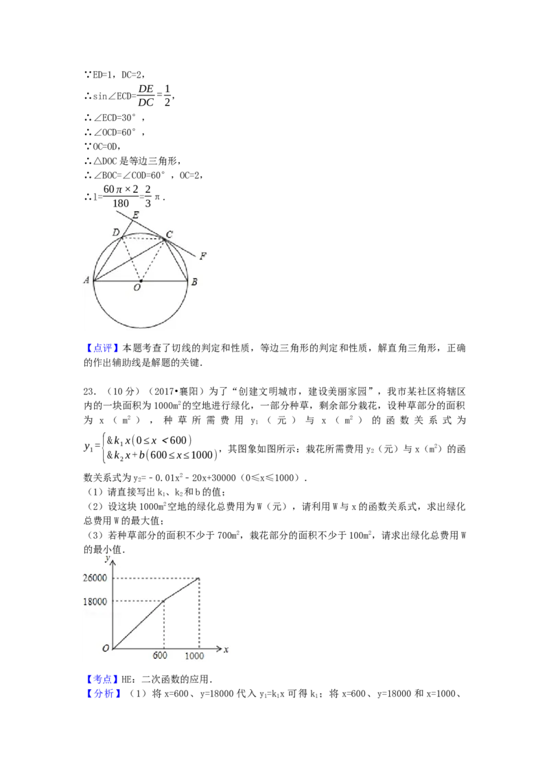 2017年湖北省襄阳市中考数学试卷（含解析版）_初中数学_九年级数学下册（人教版）_全国各地数学中考真题_2017年全国中考数学真题160份
