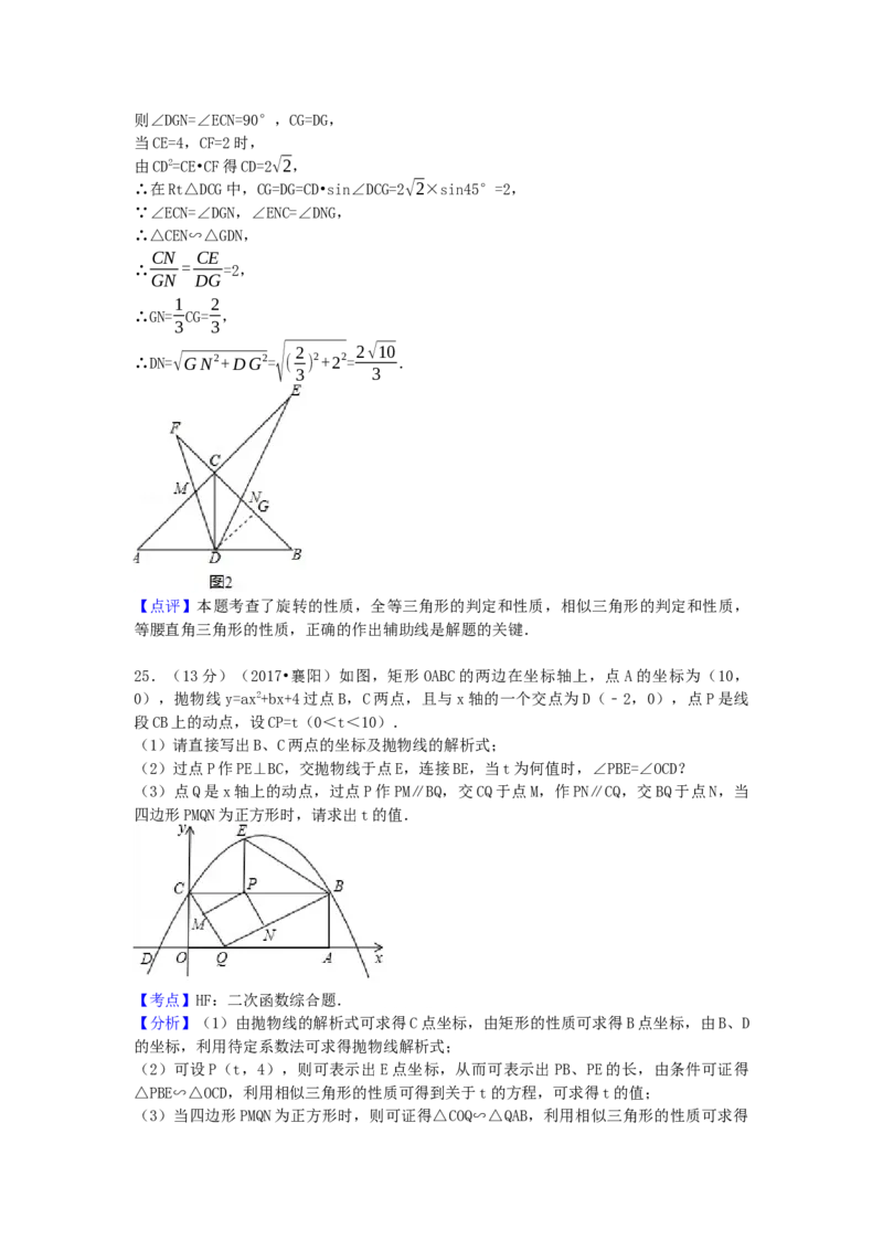 2017年湖北省襄阳市中考数学试卷（含解析版）_初中数学_九年级数学下册（人教版）_全国各地数学中考真题_2017年全国中考数学真题160份