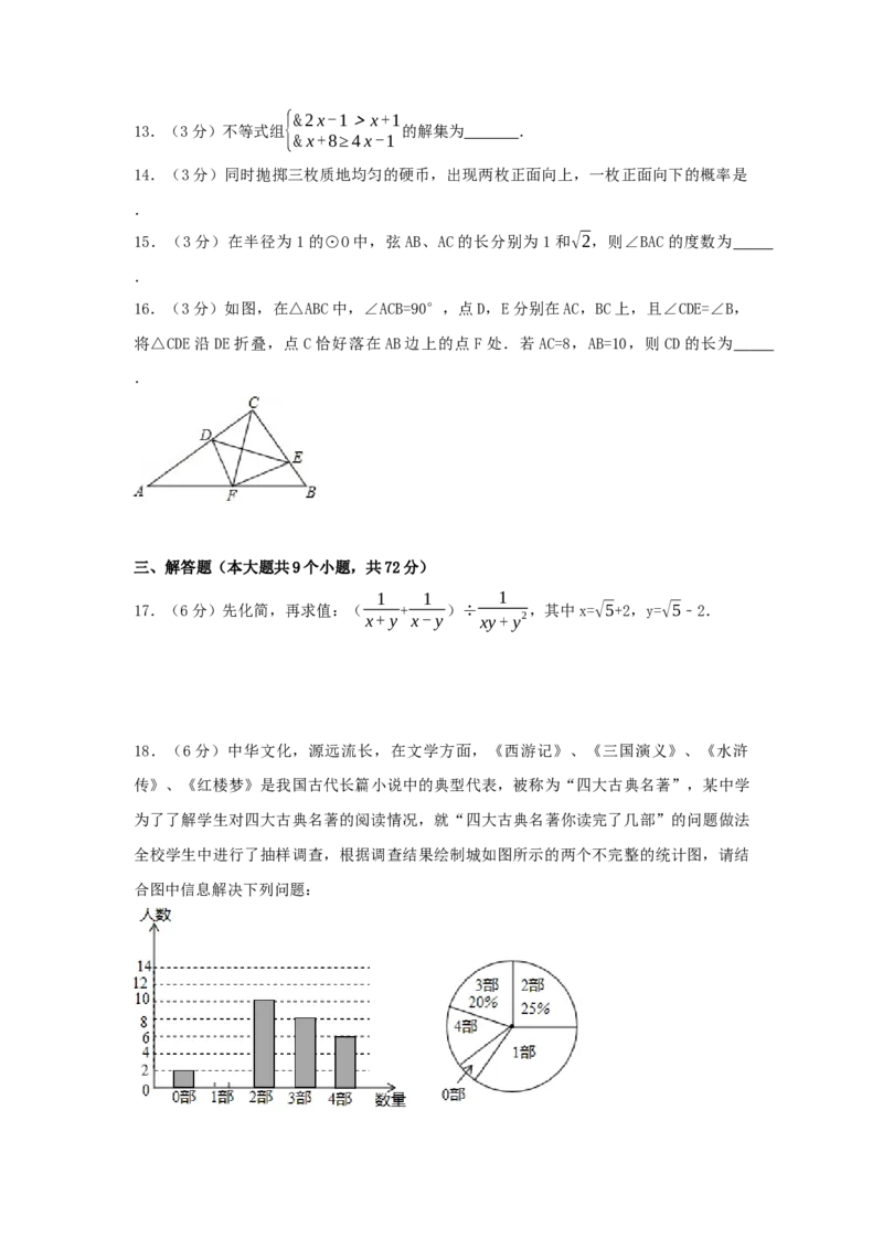 2017年湖北省襄阳市中考数学试卷（含解析版）_初中数学_九年级数学下册（人教版）_全国各地数学中考真题_2017年全国中考数学真题160份
