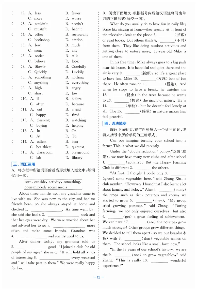 26春精彩练习外研七下单元与综合主题小卷_七下外研版2026英语_2026春修订版_赠送：教辅合集（不确定改没改版）_2026春精彩练习