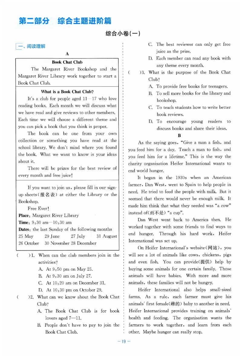 26春精彩练习外研七下单元与综合主题小卷_七下外研版2026英语_2026春修订版_赠送：教辅合集（不确定改没改版）_2026春精彩练习