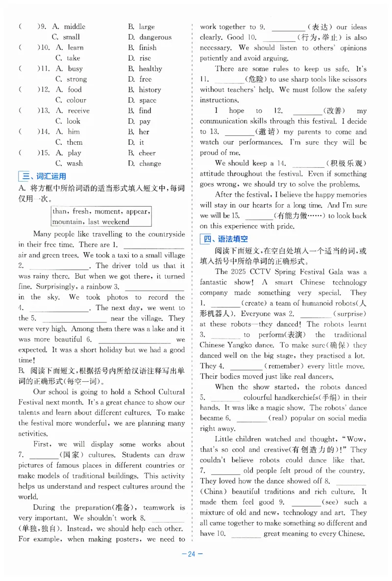 26春精彩练习外研七下单元与综合主题小卷_七下外研版2026英语_2026春修订版_赠送：教辅合集（不确定改没改版）_2026春精彩练习