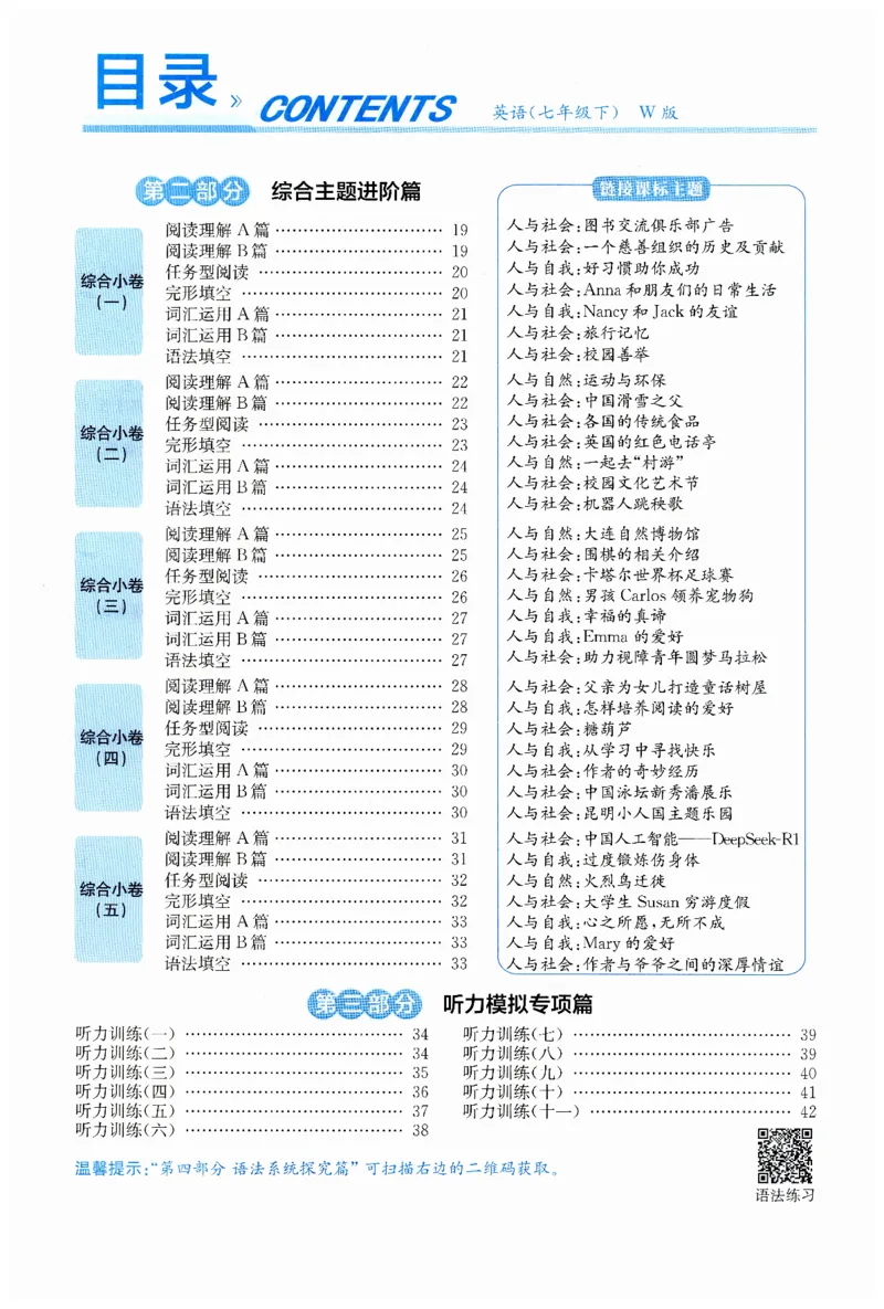 26春精彩练习外研七下单元与综合主题小卷_七下外研版2026英语_2026春修订版_赠送：教辅合集（不确定改没改版）_2026春精彩练习