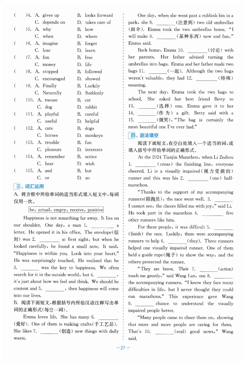 26春精彩练习外研七下单元与综合主题小卷_七下外研版2026英语_2026春修订版_赠送：教辅合集（不确定改没改版）_2026春精彩练习