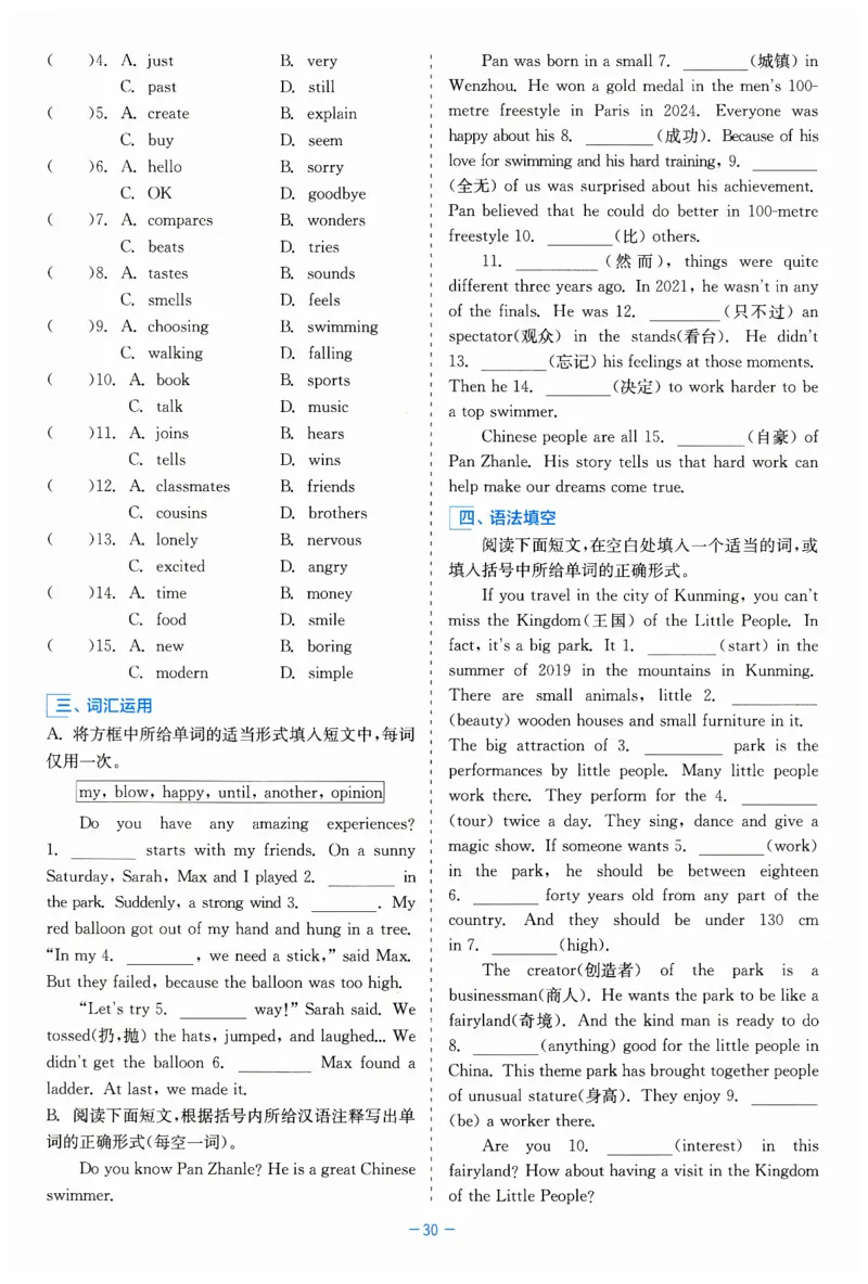 26春精彩练习外研七下单元与综合主题小卷_七下外研版2026英语_2026春修订版_赠送：教辅合集（不确定改没改版）_2026春精彩练习