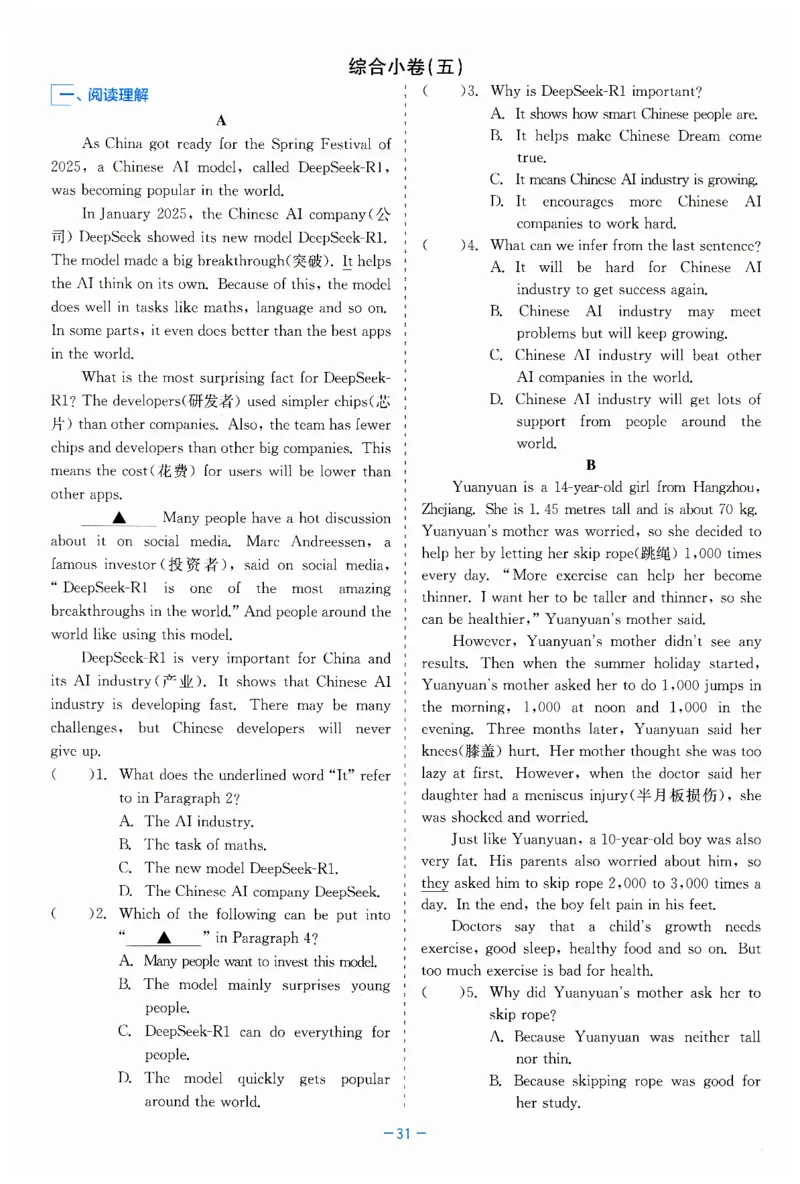 26春精彩练习外研七下单元与综合主题小卷_七下外研版2026英语_2026春修订版_赠送：教辅合集（不确定改没改版）_2026春精彩练习