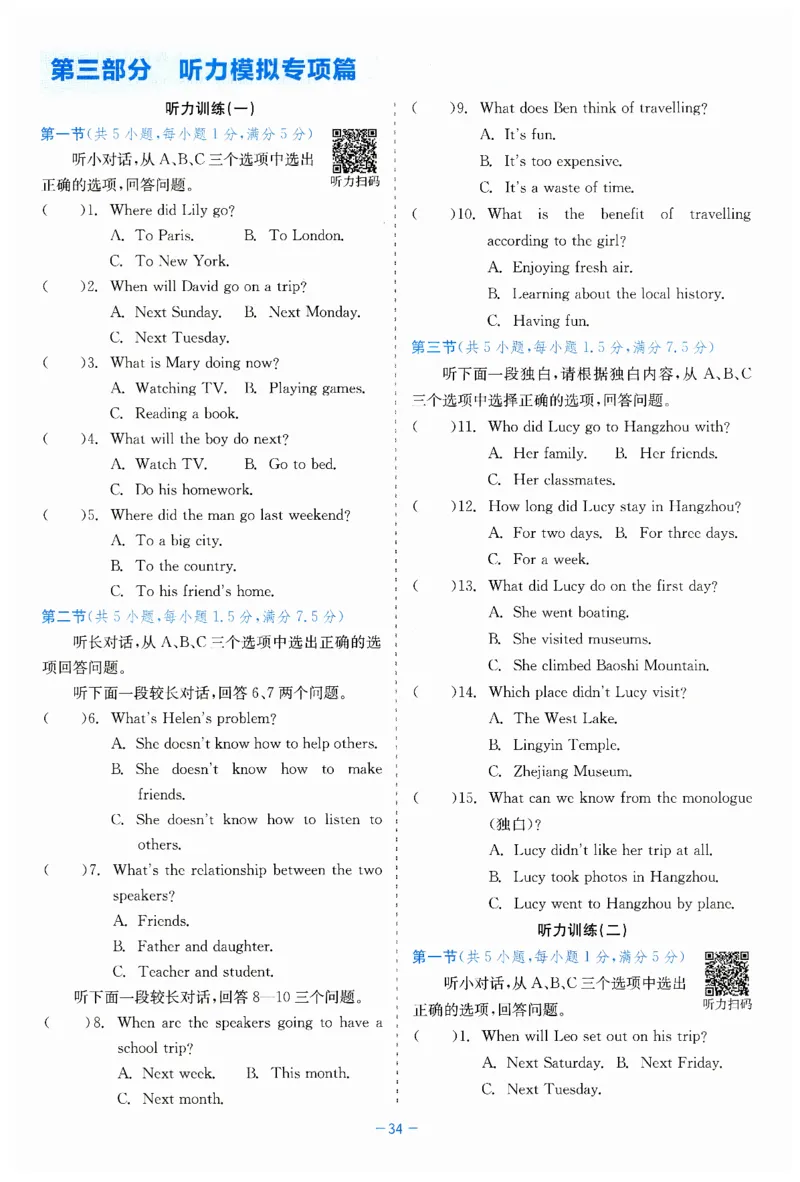 26春精彩练习外研七下单元与综合主题小卷_七下外研版2026英语_2026春修订版_赠送：教辅合集（不确定改没改版）_2026春精彩练习