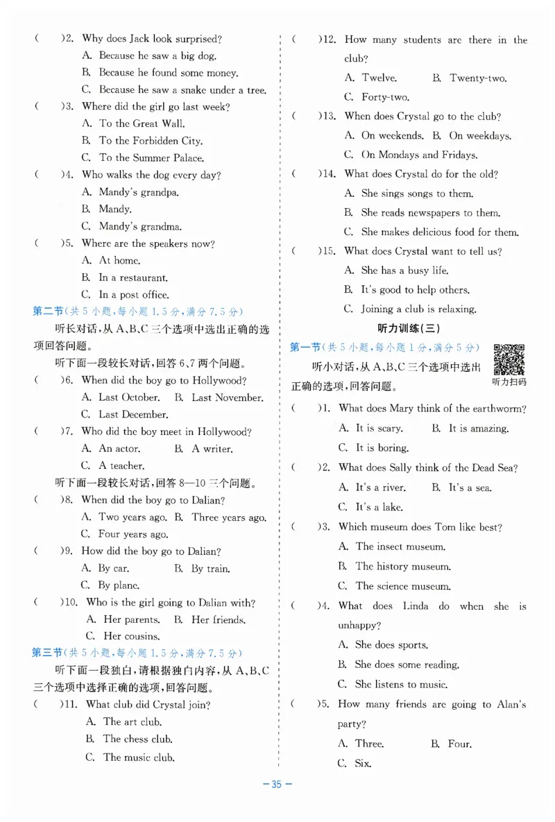 26春精彩练习外研七下单元与综合主题小卷_七下外研版2026英语_2026春修订版_赠送：教辅合集（不确定改没改版）_2026春精彩练习