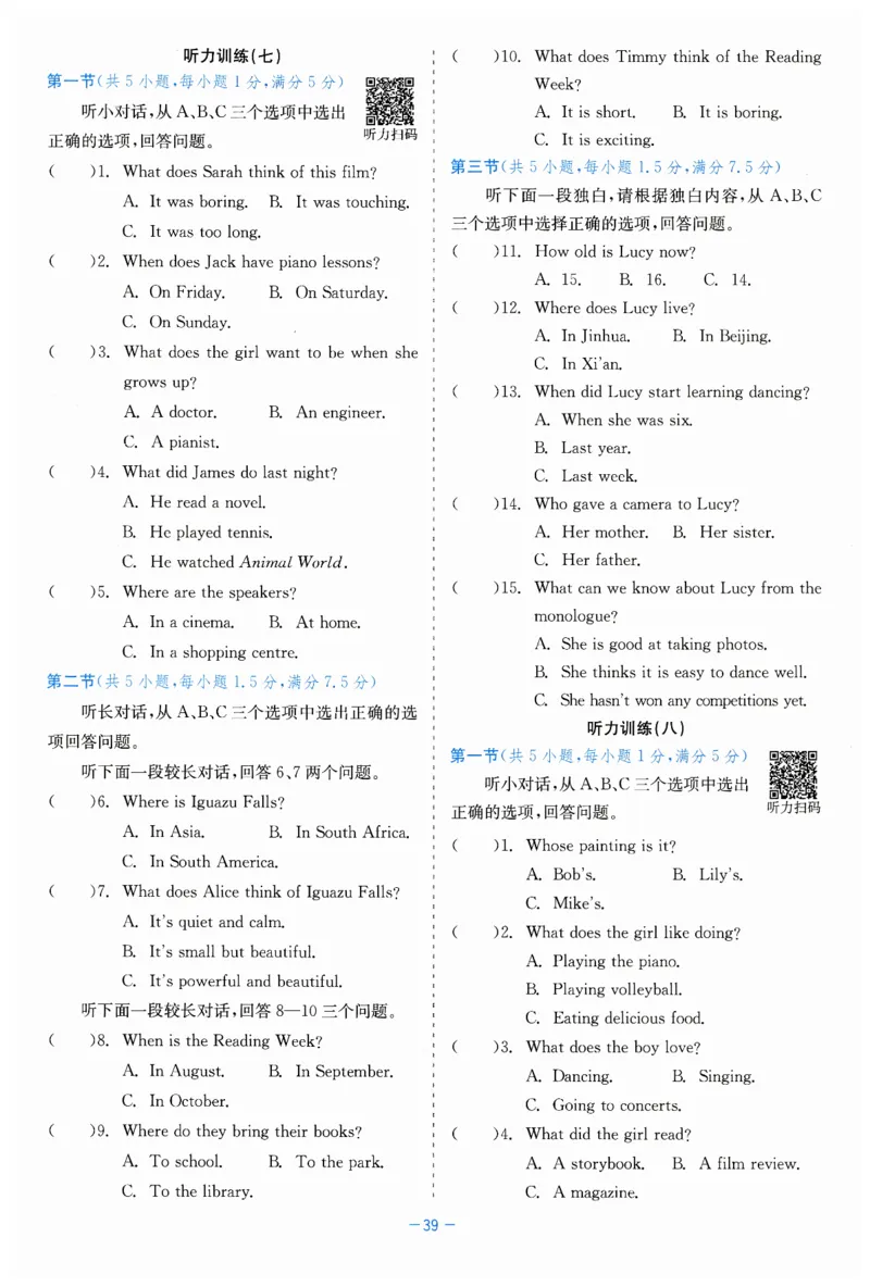 26春精彩练习外研七下单元与综合主题小卷_七下外研版2026英语_2026春修订版_赠送：教辅合集（不确定改没改版）_2026春精彩练习