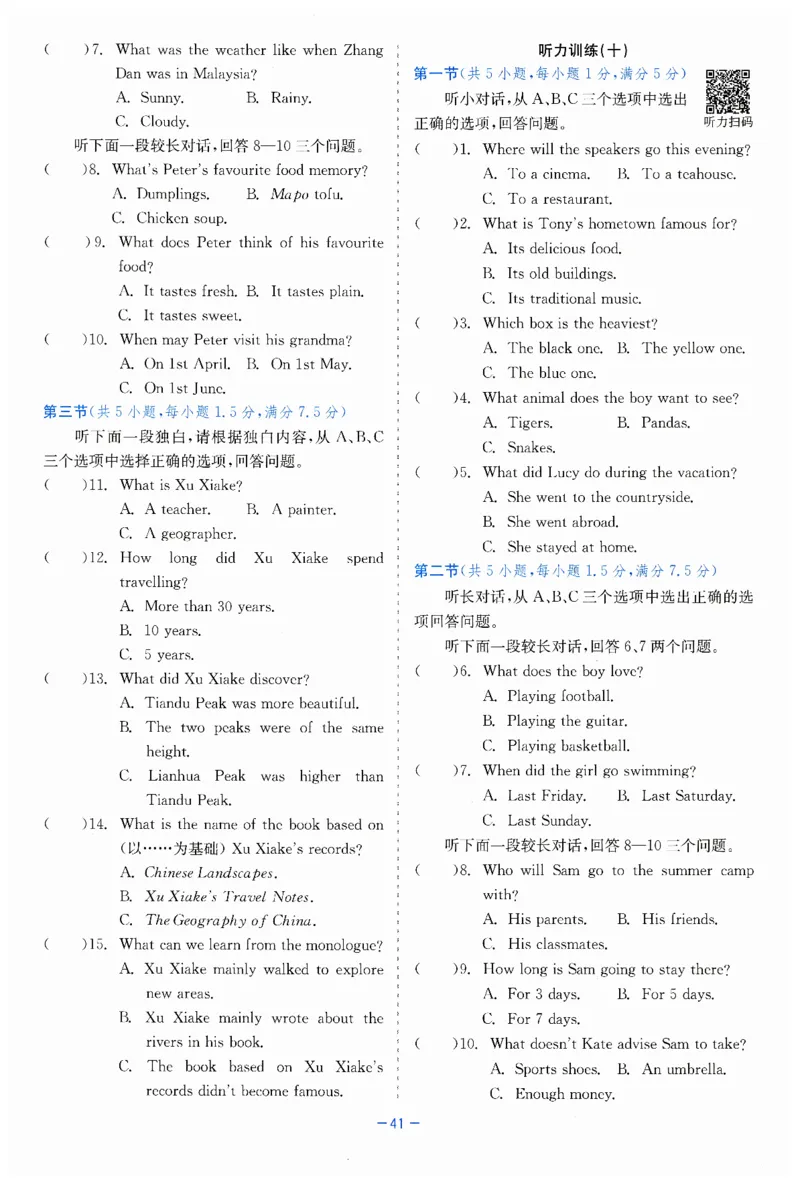 26春精彩练习外研七下单元与综合主题小卷_七下外研版2026英语_2026春修订版_赠送：教辅合集（不确定改没改版）_2026春精彩练习