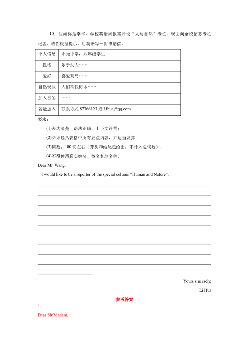 05.申请信(实践与职业)(教师版)_新人教八下资料包_35赠送其它_八年级英语下册（人教版）_写作万能模板与题型通-U51_写作万能模板与题型通关