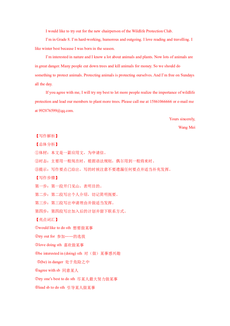 05.申请信(实践与职业)(教师版)_新人教八下资料包_35赠送其它_八年级英语下册（人教版）_写作万能模板与题型通-U51_写作万能模板与题型通关
