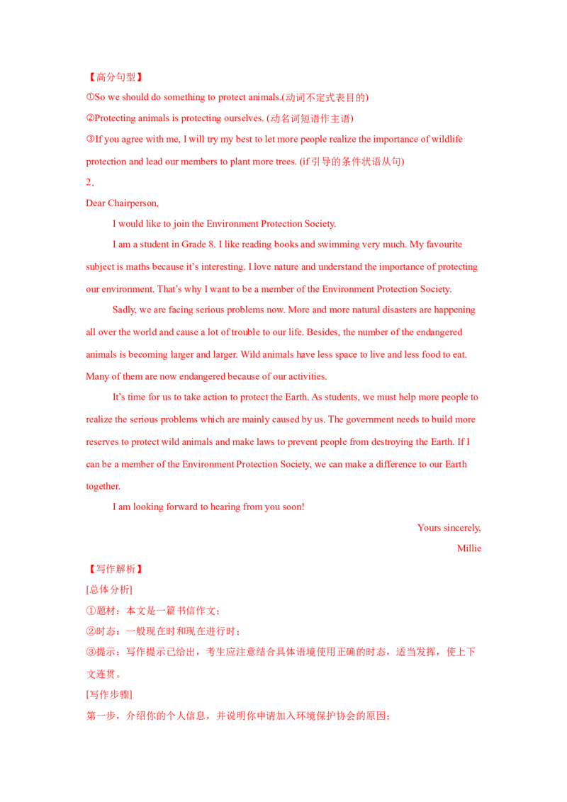 05.申请信(实践与职业)(教师版)_新人教八下资料包_35赠送其它_八年级英语下册（人教版）_写作万能模板与题型通-U51_写作万能模板与题型通关