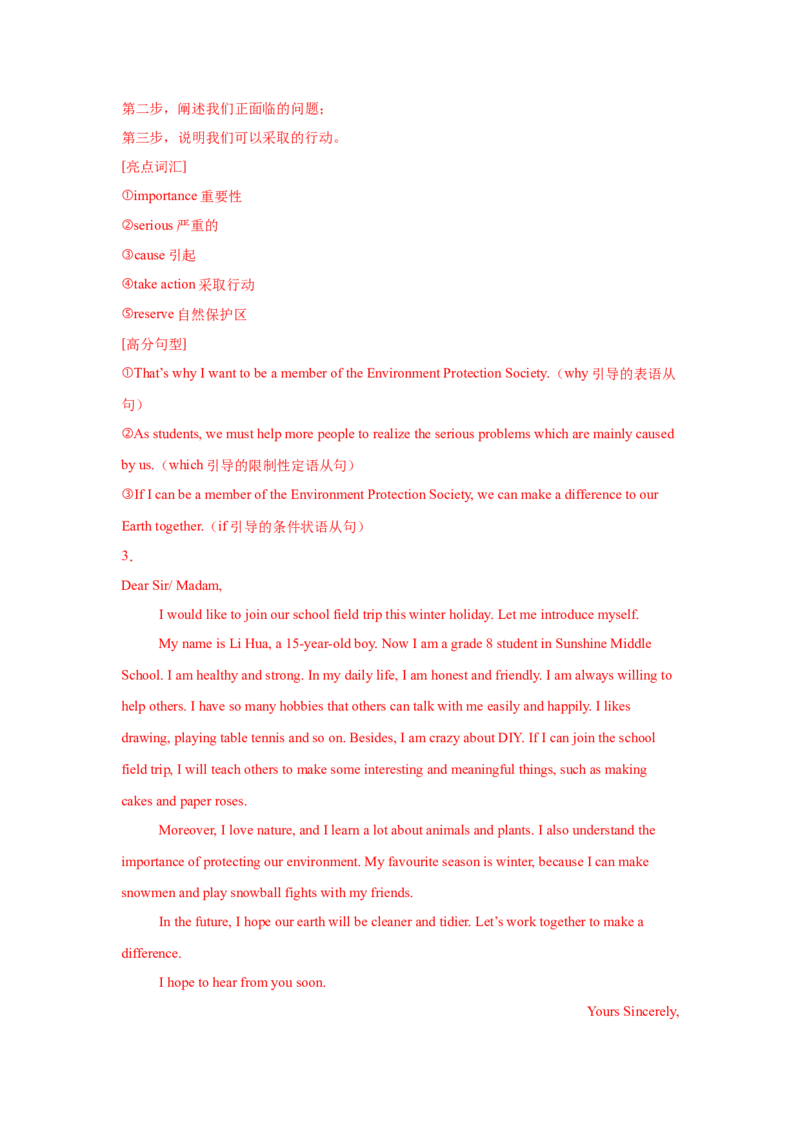 05.申请信(实践与职业)(教师版)_新人教八下资料包_35赠送其它_八年级英语下册（人教版）_写作万能模板与题型通-U51_写作万能模板与题型通关