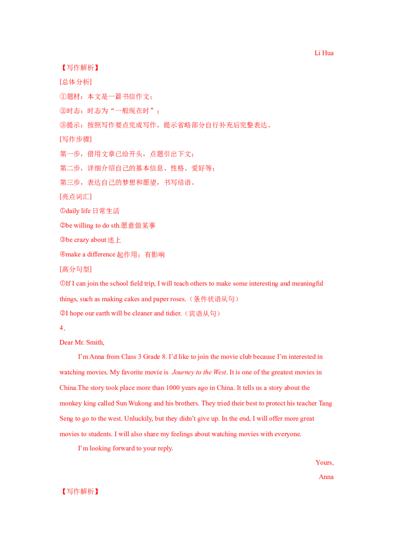 05.申请信(实践与职业)(教师版)_新人教八下资料包_35赠送其它_八年级英语下册（人教版）_写作万能模板与题型通-U51_写作万能模板与题型通关