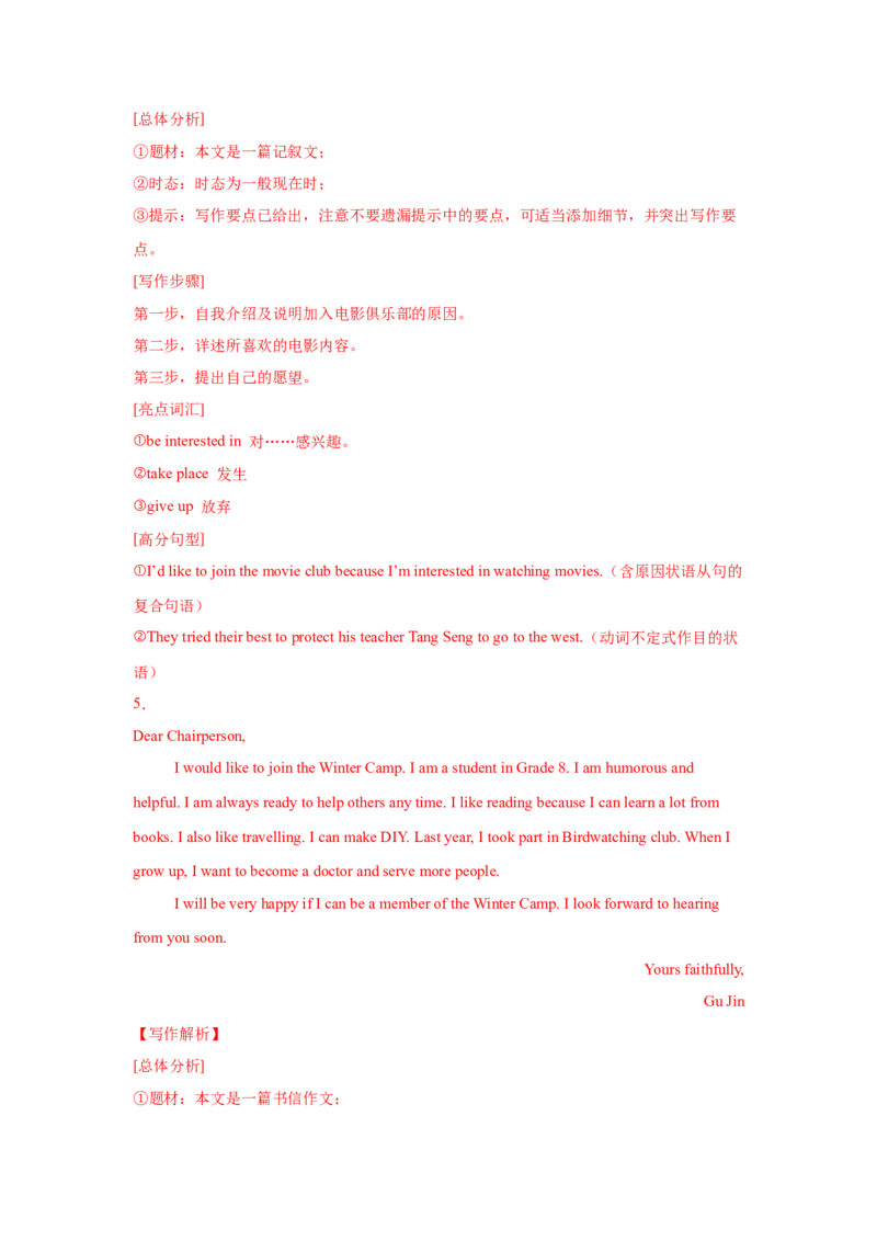 05.申请信(实践与职业)(教师版)_新人教八下资料包_35赠送其它_八年级英语下册（人教版）_写作万能模板与题型通-U51_写作万能模板与题型通关