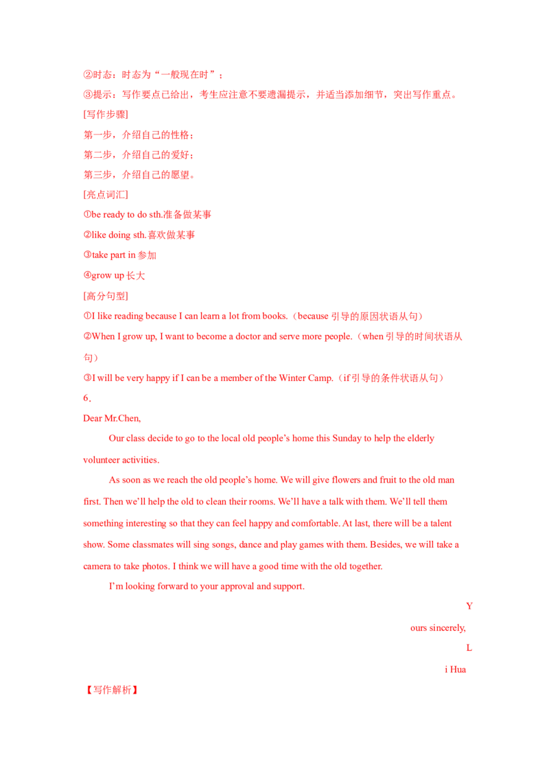 05.申请信(实践与职业)(教师版)_新人教八下资料包_35赠送其它_八年级英语下册（人教版）_写作万能模板与题型通-U51_写作万能模板与题型通关