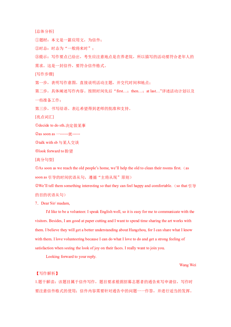 05.申请信(实践与职业)(教师版)_新人教八下资料包_35赠送其它_八年级英语下册（人教版）_写作万能模板与题型通-U51_写作万能模板与题型通关