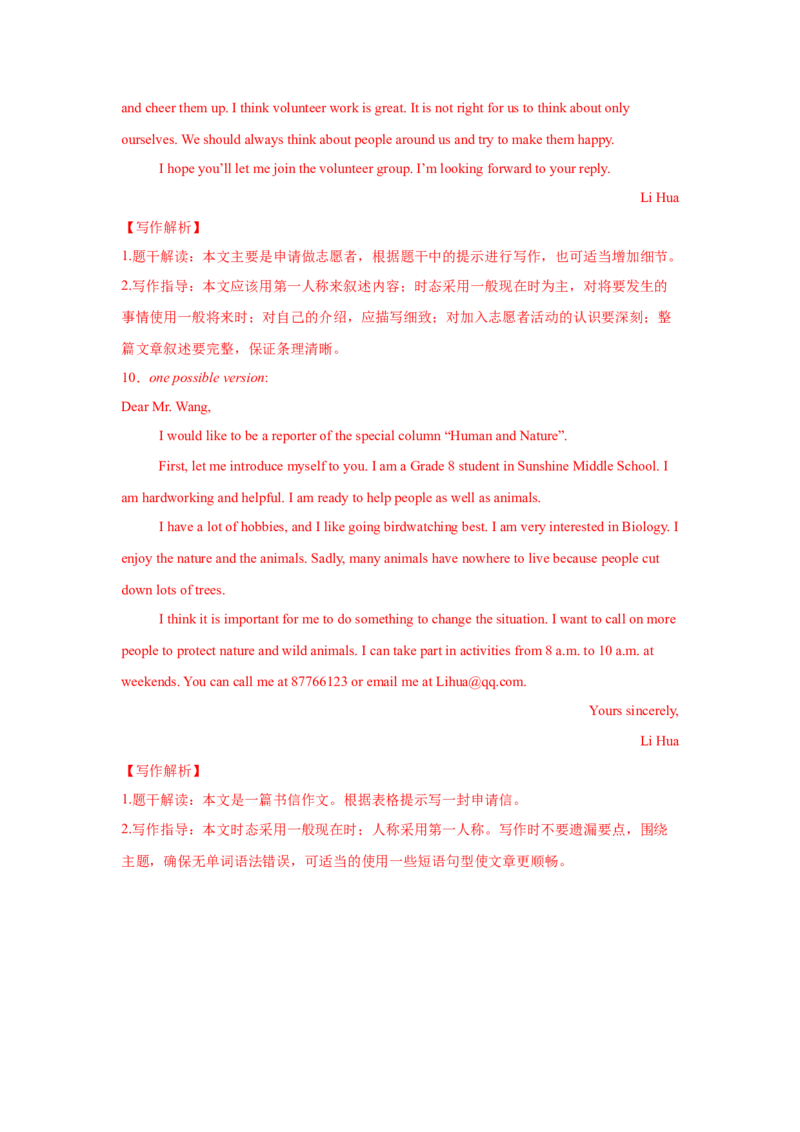 05.申请信(实践与职业)(教师版)_新人教八下资料包_35赠送其它_八年级英语下册（人教版）_写作万能模板与题型通-U51_写作万能模板与题型通关