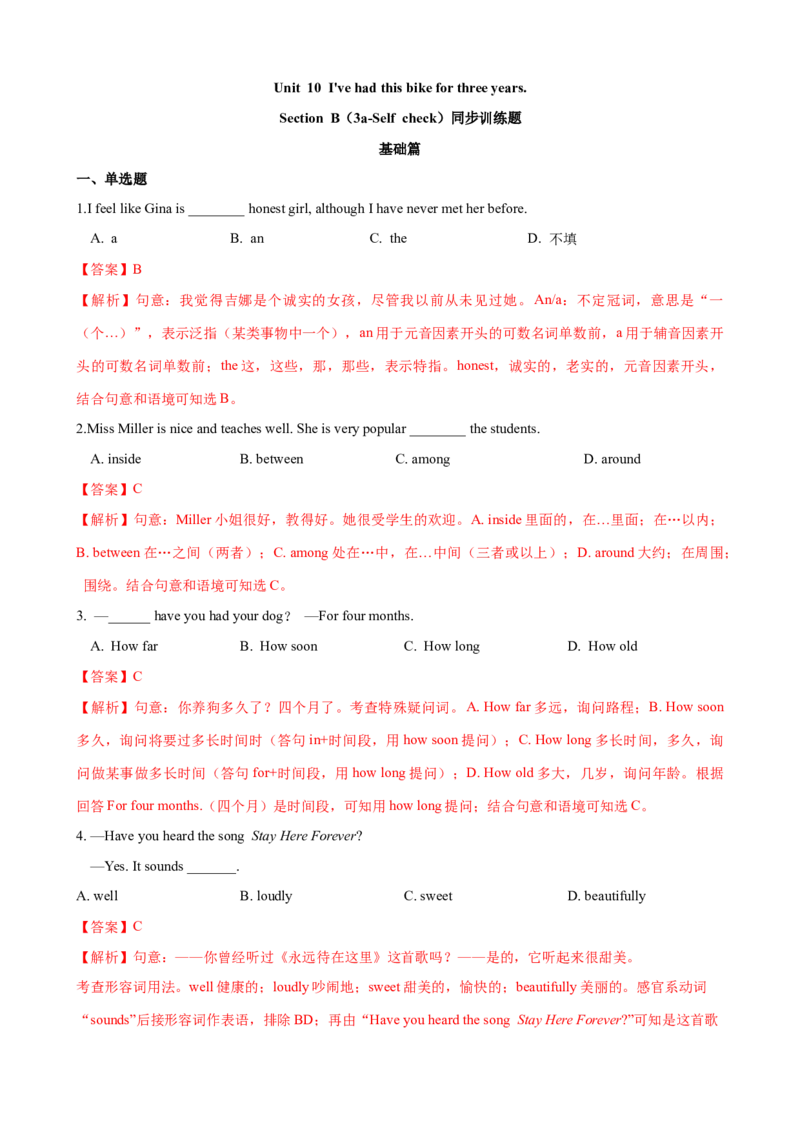 Unit10第6课时SectionB（3a-SelfCheck）（课时练习）（教师版）_新人教八下资料包_00、更新资料3月16日_大单元教学课件+教学设计-U44_Unit10I'vehadthisbikeforthreeyears