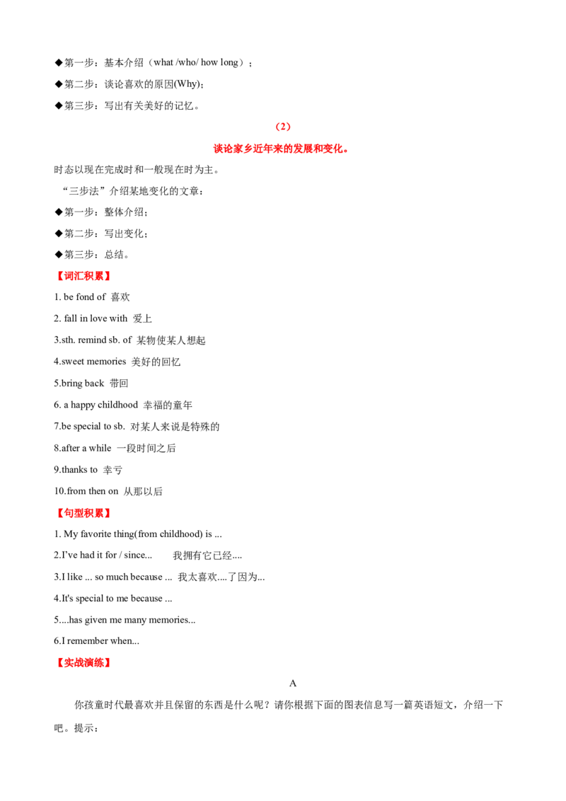 Unit10第6课时SectionB（3a-SelfCheck）（课时练习）（教师版）_新人教八下资料包_00、更新资料3月16日_大单元教学课件+教学设计-U44_Unit10I'vehadthisbikeforthreeyears