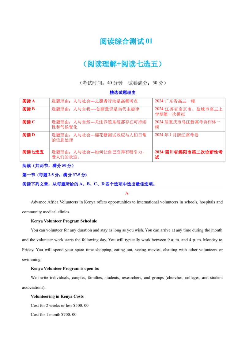 阅读综合训练1（经典阅读理解+阅读七选五）（测试1）（解析版）_3.2025英语总复习_2024年新高考资料_2.2024二轮复习_2024年高考英语二轮复习讲练测（新教材新高考）_第二部分阅读