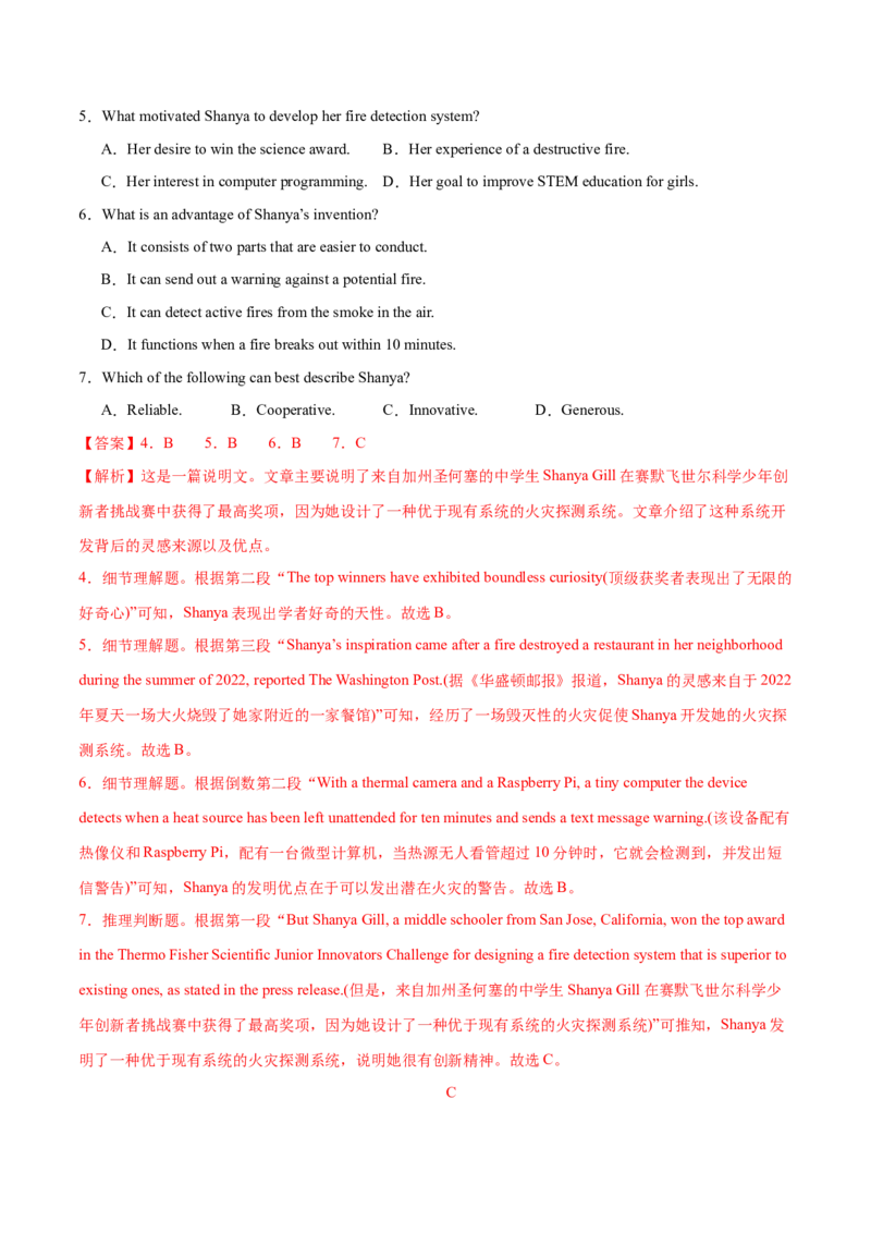 阅读综合训练1（经典阅读理解+阅读七选五）（测试1）（解析版）_3.2025英语总复习_2024年新高考资料_2.2024二轮复习_2024年高考英语二轮复习讲练测（新教材新高考）_第二部分阅读