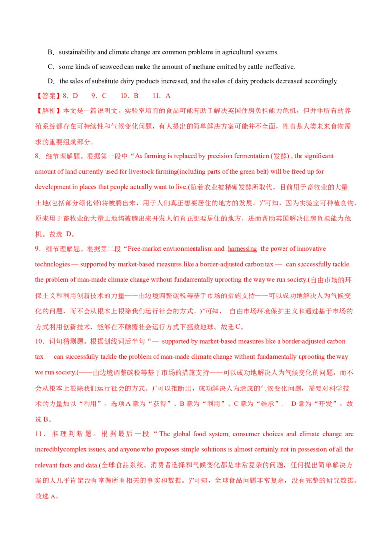 阅读综合训练1（经典阅读理解+阅读七选五）（测试1）（解析版）_3.2025英语总复习_2024年新高考资料_2.2024二轮复习_2024年高考英语二轮复习讲练测（新教材新高考）_第二部分阅读