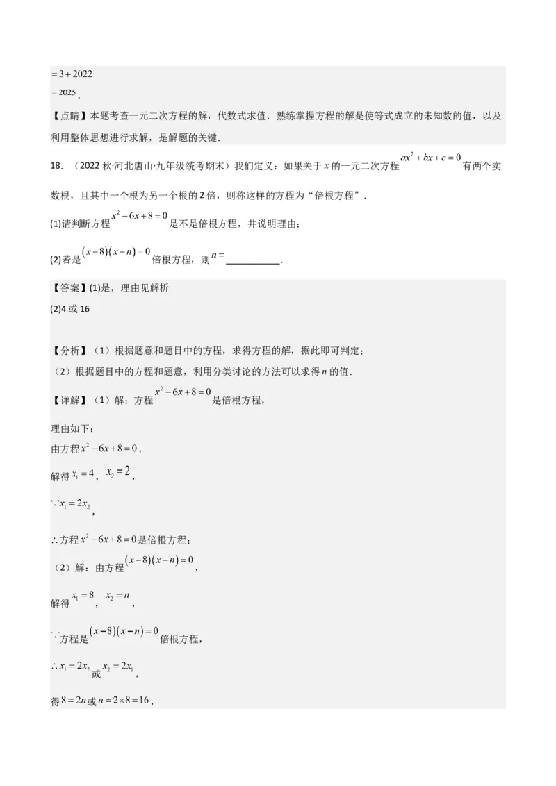 专题01一元二次方程（3个知识点5大题型2个易错点中考2种考法）（教师版）_初中数学_九年级数学上册（人教版）_常见题型通关讲解练-V3_2024版