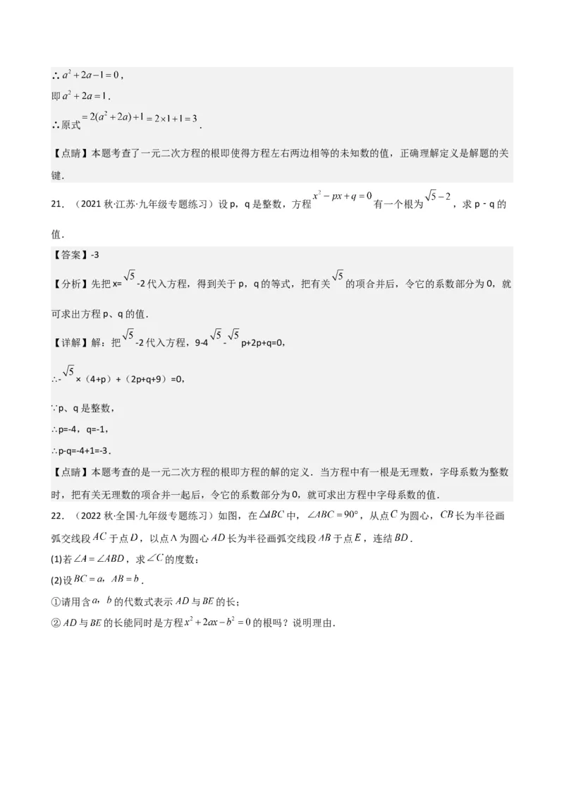 专题01一元二次方程（3个知识点5大题型2个易错点中考2种考法）（教师版）_初中数学_九年级数学上册（人教版）_常见题型通关讲解练-V3_2024版
